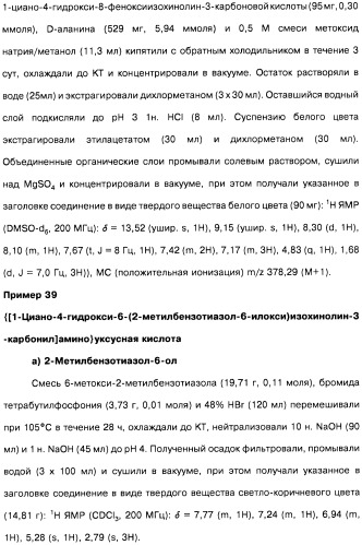 Цианоизохинолиновые соединения (варианты), фармацевтическая композиция на их основе, способ ингибирования активности гидроксилазы гипоксия-индуцибельного фактора (hif) и способ лечения и/или профилактики состояния, связанного с hif, и/или состояния, связанного с эритропоэтином, и/или анемии (патент 2457204)