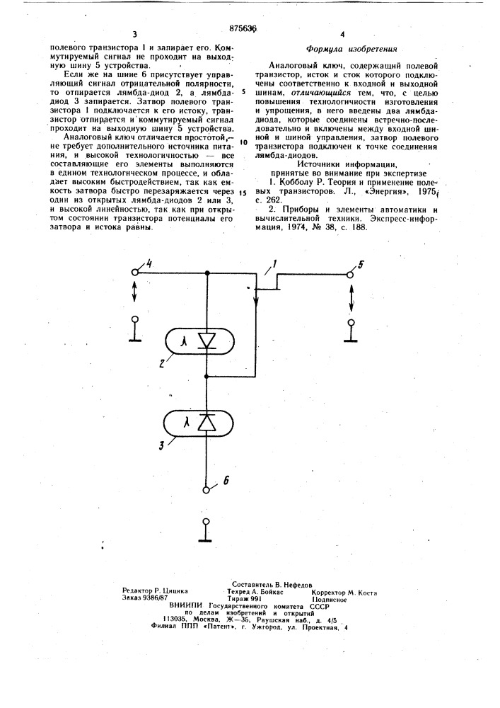 Аналоговый ключ (патент 875636)
