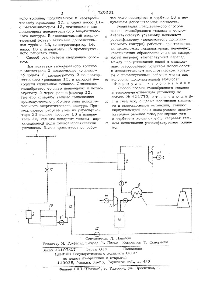 Способ подачи газообразного топлива в теплоэнергетическую установку (патент 720251)