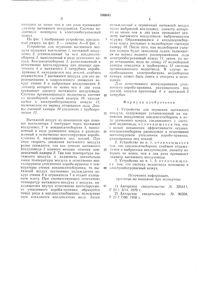 Устройство для осушения вытяжного воздуха (патент 549648)