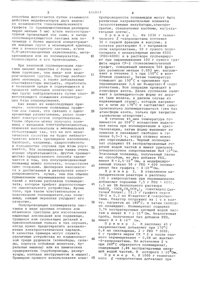 Способ получения полиамидов с повышенной электропроводностью (патент 651013)