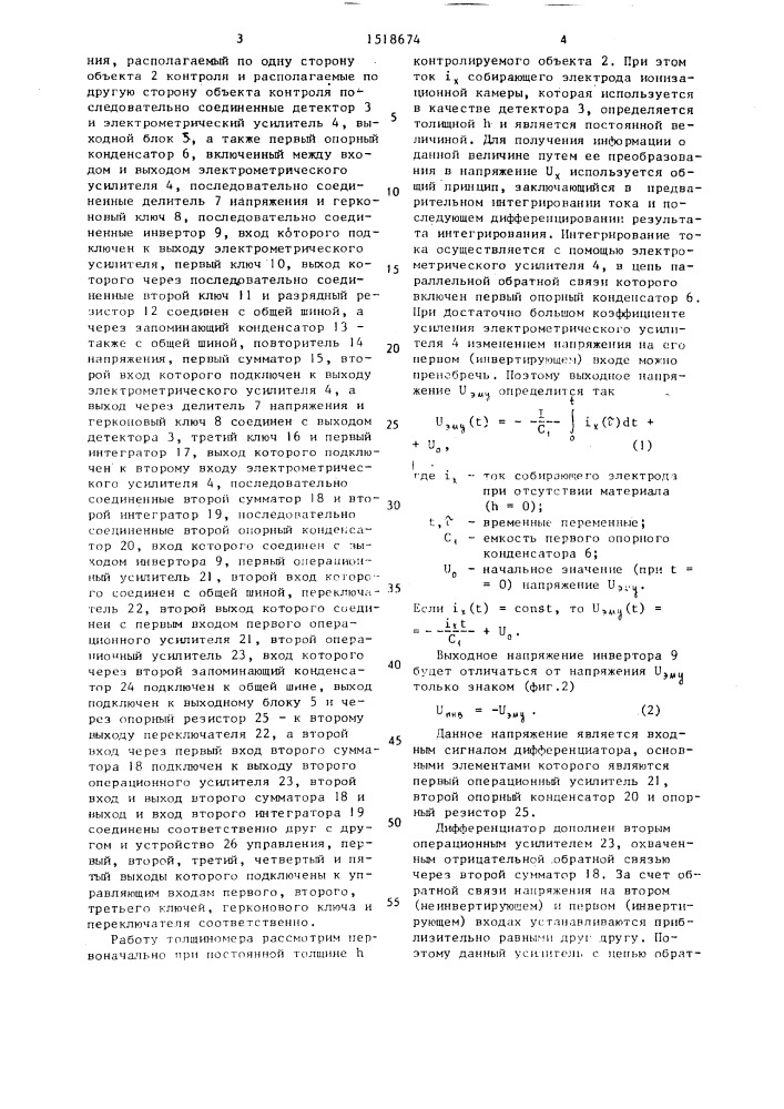 Радиоизотопный толщиномер (патент 1518674)