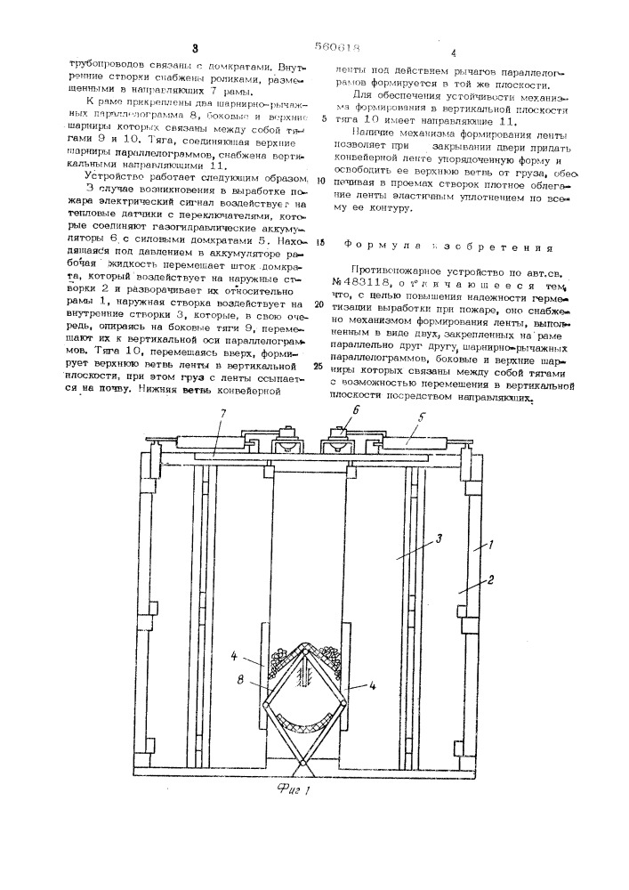 Противопожарное устройство (патент 560618)