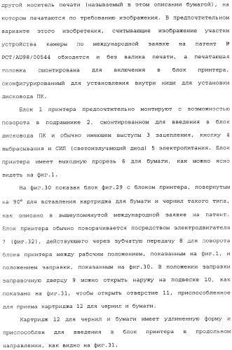 Пульт управления видеоиграми с выполненным за одно целое устройством принтера (патент 2341312)