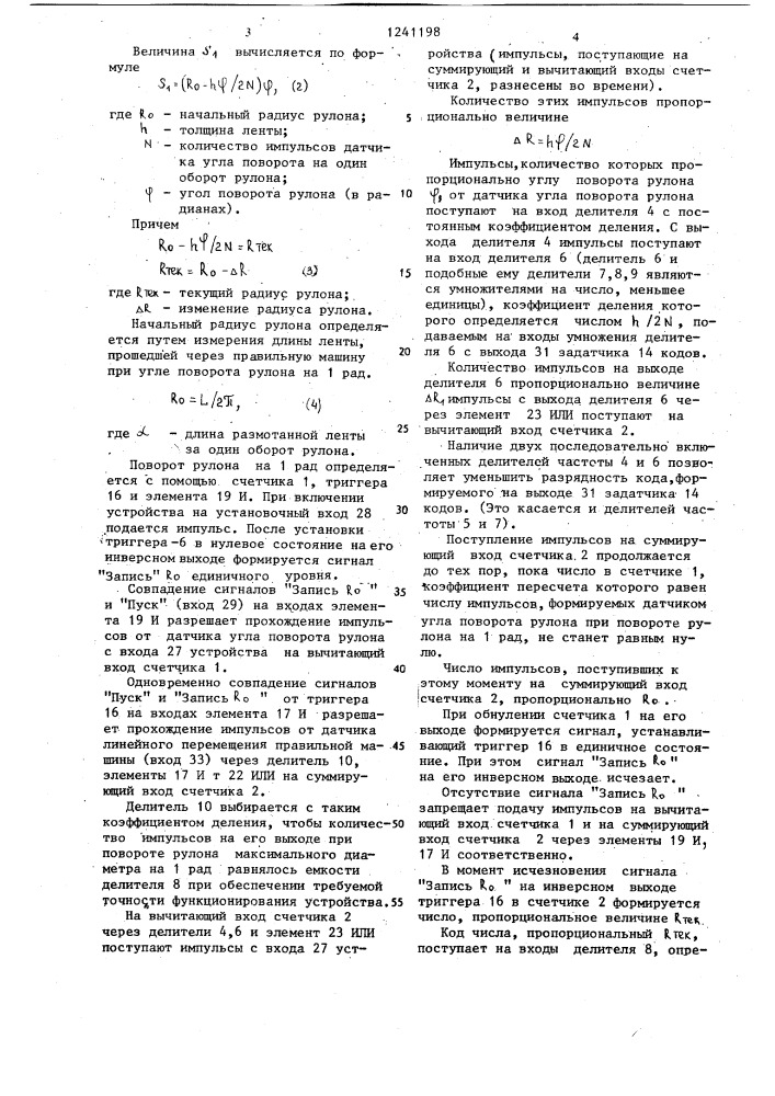 Устройство для контроля и управления технологическим процессом (патент 1241198)