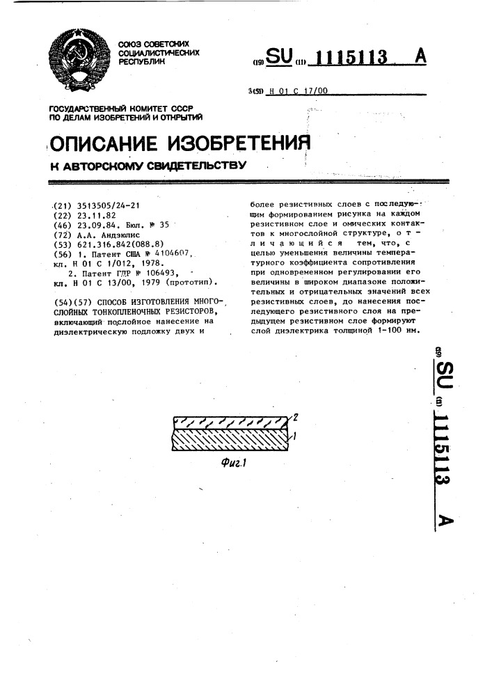 Способ изготовления многослойных тонкопленочных резисторов (патент 1115113)