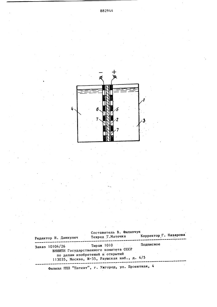 Электролизер для обработки воды (патент 882944)