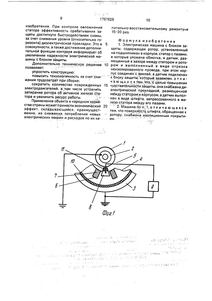 Электрическая машина с блоком защиты (патент 1767628)