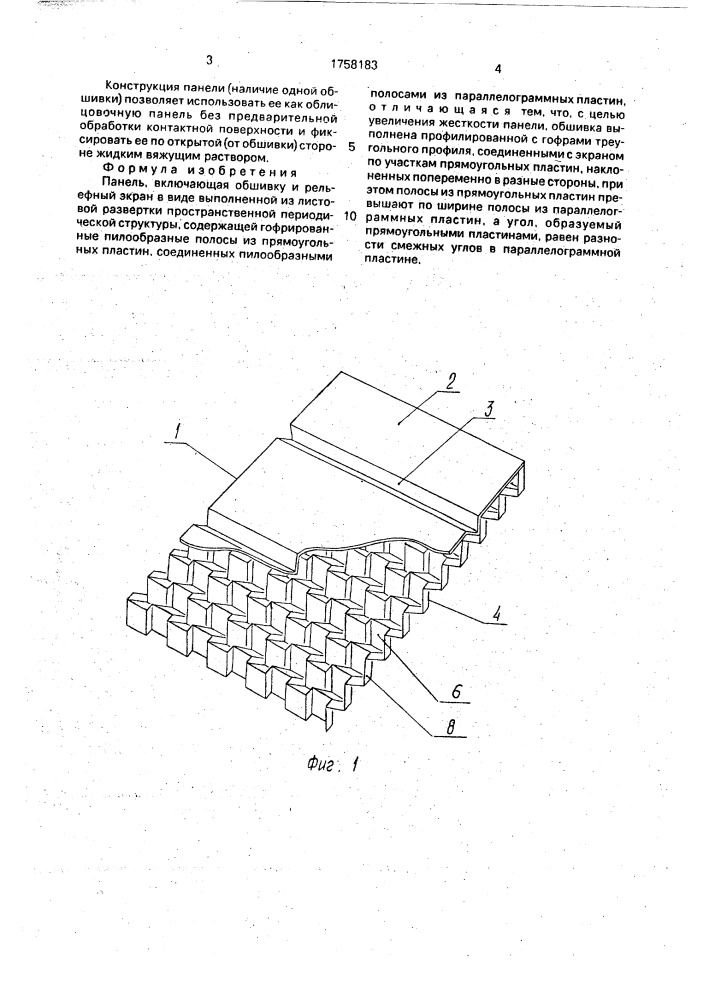 Панель (патент 1758183)