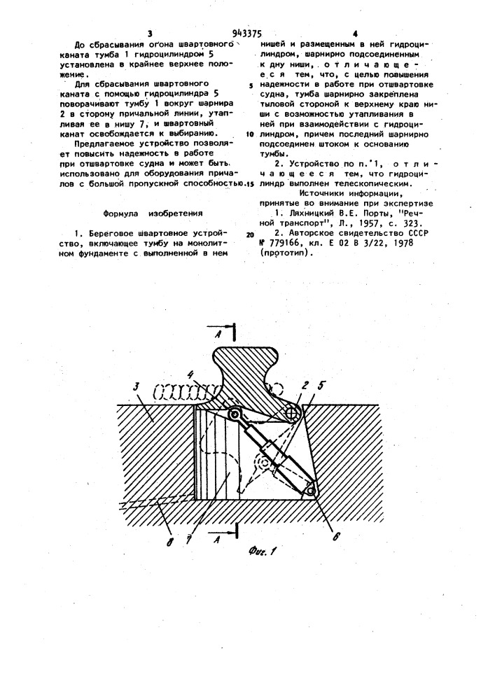 Береговое швартовное устройство (патент 943375)