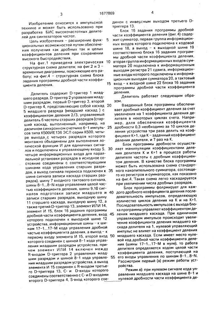 Делитель частоты с переменным коэффициентом деления (патент 1677869)