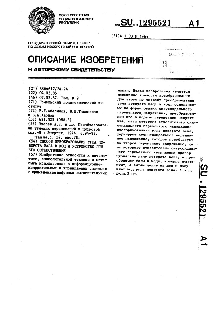 Способ преобразования угла поворота вала в код и устройство для его осуществления (патент 1295521)