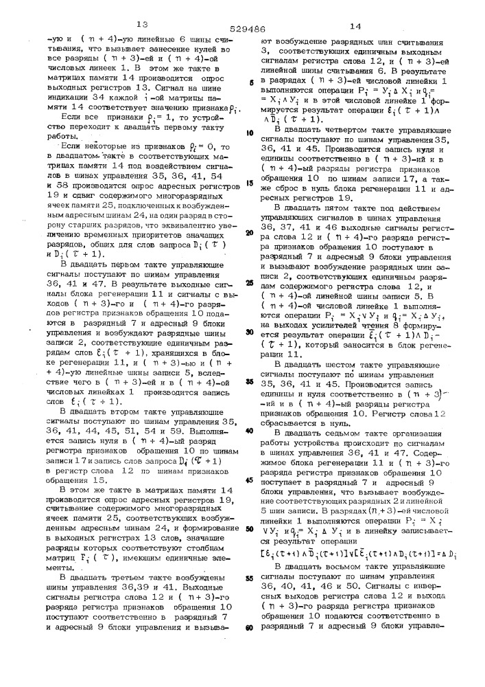 Логическое запоминающее устройство (патент 529486)