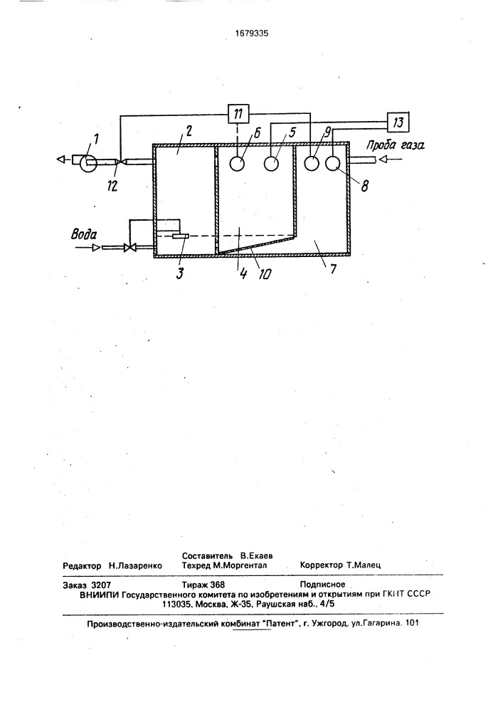 Устройство для измерения влажности воздуха и газов (патент 1679335)