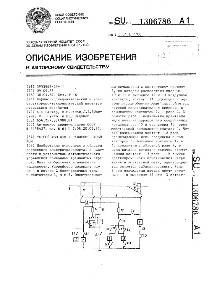 Устройство для управления стрелкой (патент 1306786)