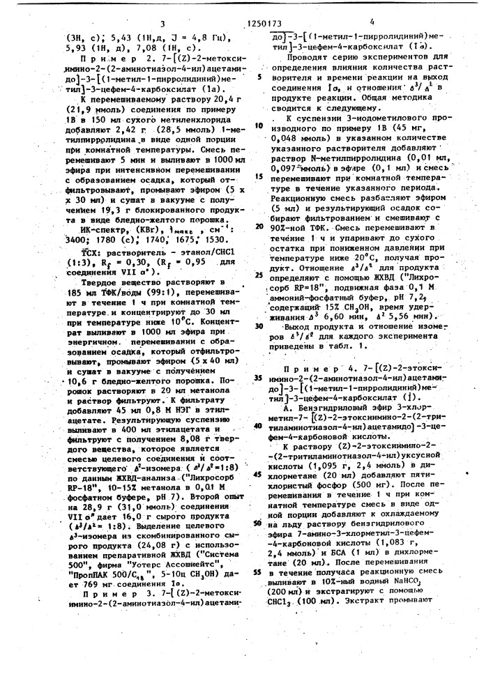 Способ получения производных цефалоспорина (патент 1250173)