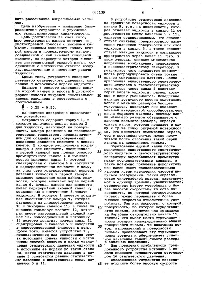 Устройство формирования капель жидкости для струйной печати (патент 865139)