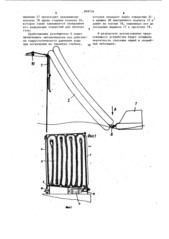 Спасательное устройство (патент 898704)