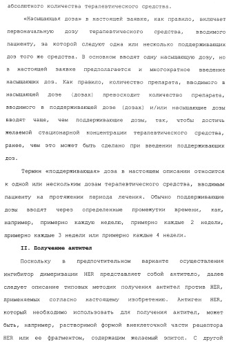 Продление времени до прогрессирования заболевания или продолжительности жизни у онкологических больных с применением ингибиторов димеризации her (патент 2404806)