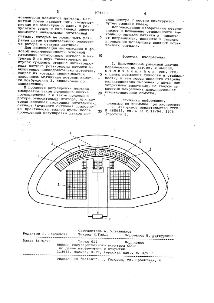 Индукционный рамочный датчик перемещения (патент 974125)