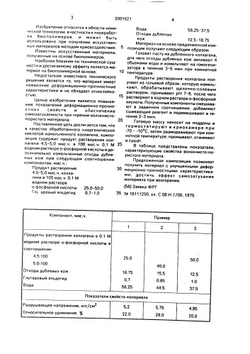 Композиция для получения волокнисто-пористого материала (патент 2001921)