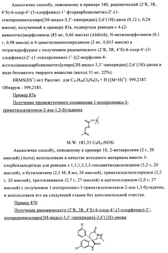 Производные спироиндолинона (патент 2435771)