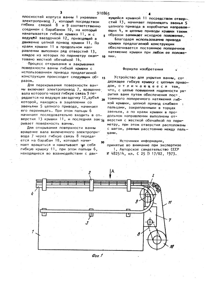Устройство для укрытия ванны (патент 910865)