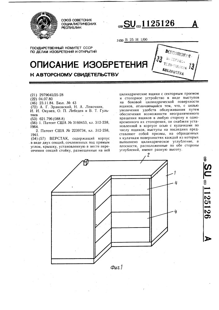 Верстак (патент 1125126)