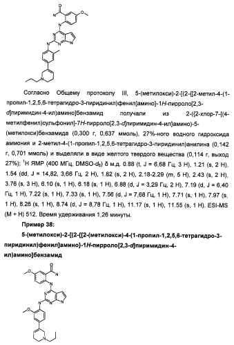 Производные 2-[(2-(фениламино)-1н-пирроло[2,3-d]пиримидин-4-ил)амино]бензамида в качестве ингибиторов igf-1r для лечения рака (патент 2472797)