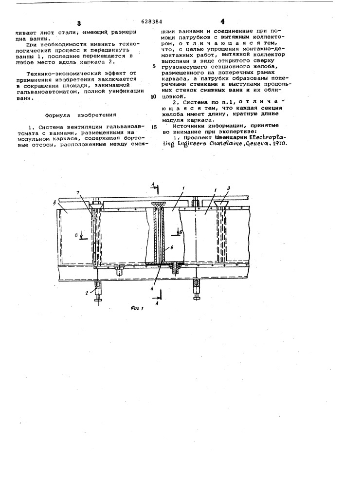 Система вентиляции гальваноавтомата (патент 628384)