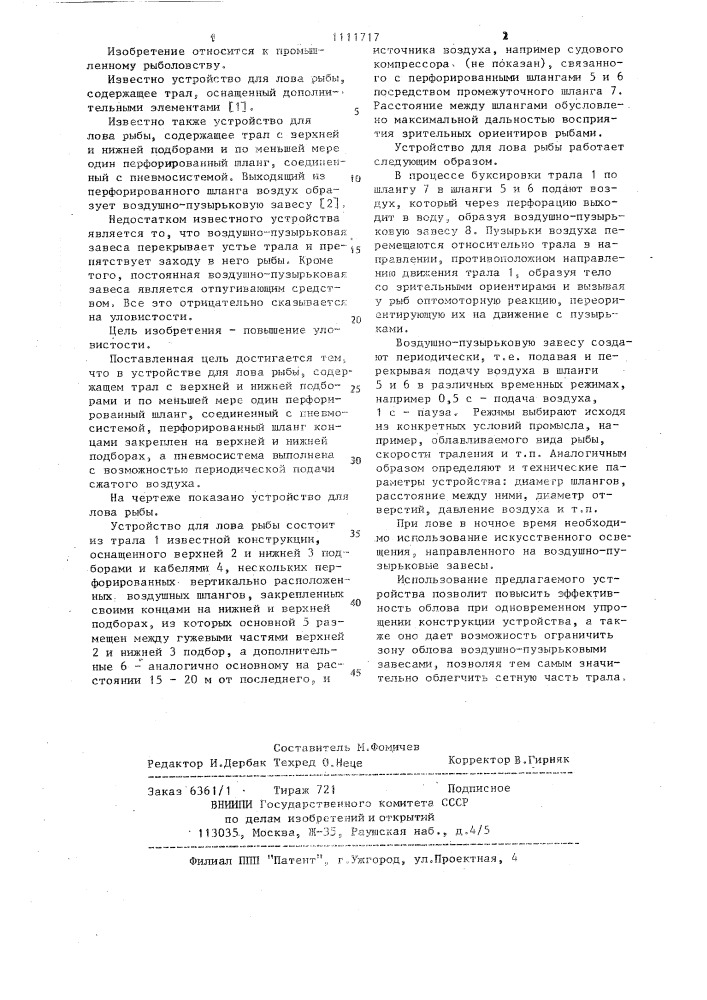 Устройство для лова рыбы (патент 1111717)