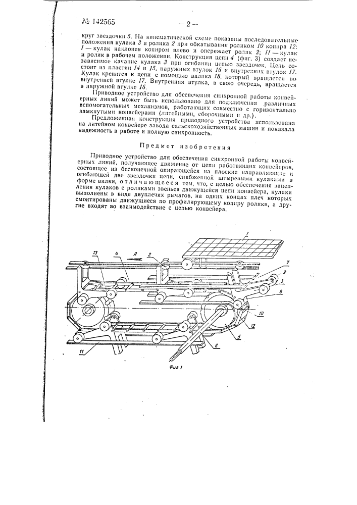 Приводное устройство (патент 142565)