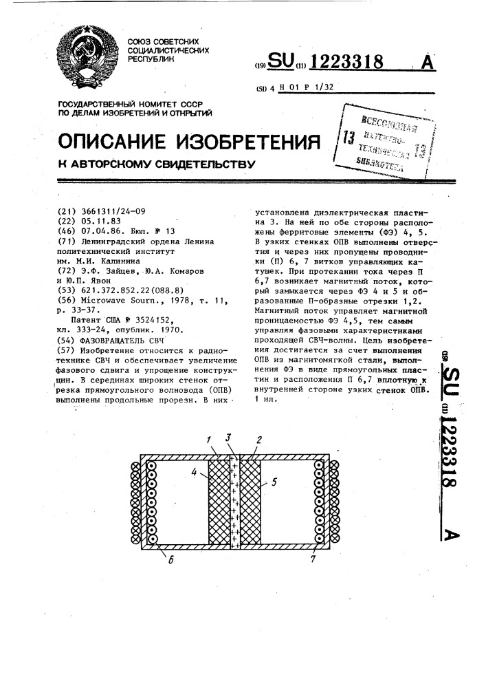 Фазовращатель свч. Фазовращатель СВЧ фото.