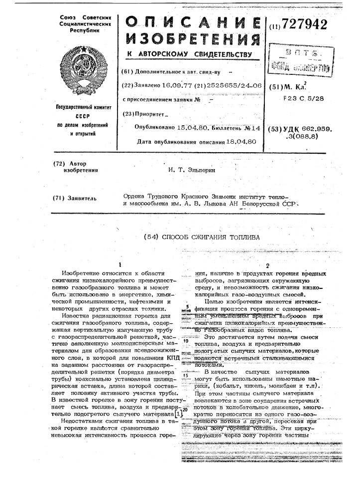 Способ сжигания топлива (патент 727942)