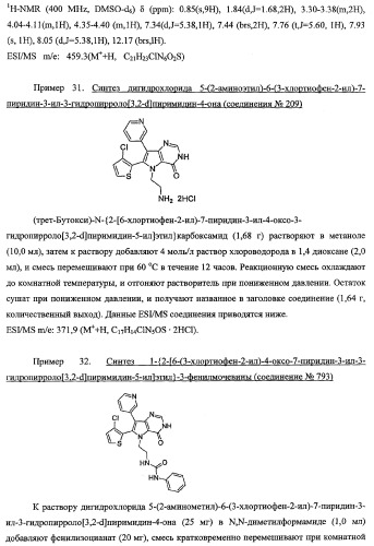 Пирролопиримидиноновые производные (патент 2358975)