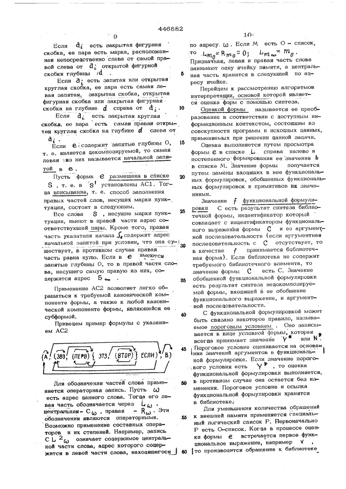 Интерпретатор алгоритмического языка (патент 446882)