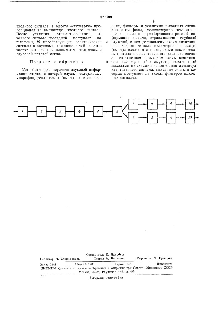 Устройство для передачи звуковой информации людям с потерей слуха (патент 371703)