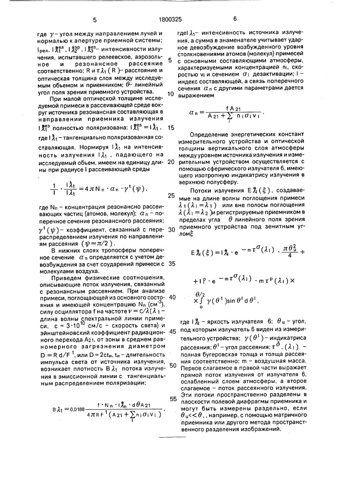 Способ мониторинга атмосферных примесей (патент 1800325)