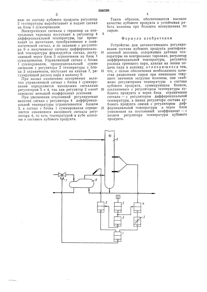 Устройство для автоматического регулирования состава кубового продукта ректификационной колонны (патент 566598)