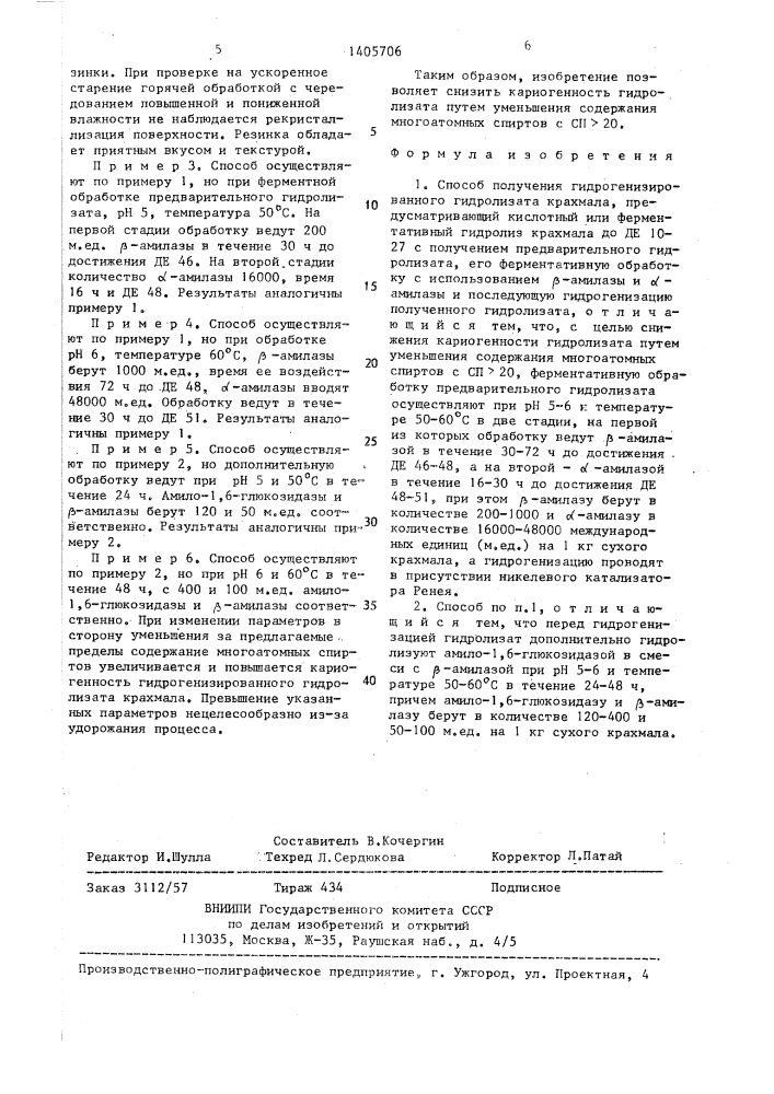 Способ получения гидрогенизированного гидролизата крахмала (патент 1405706)