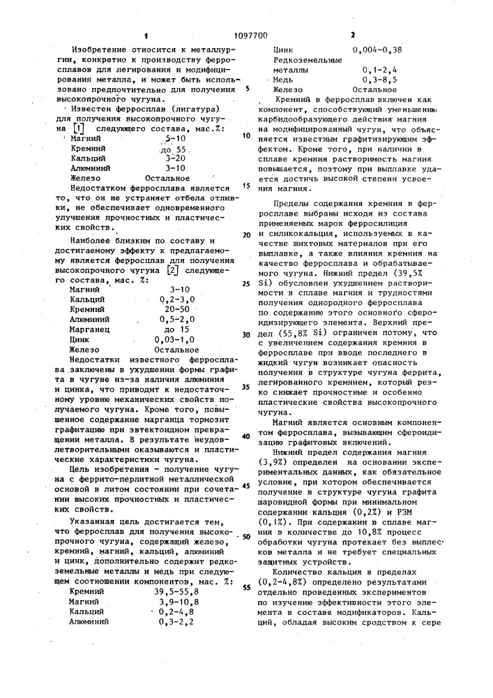 Ферросплав для получения высокопрочного чугуна (патент 1097700)