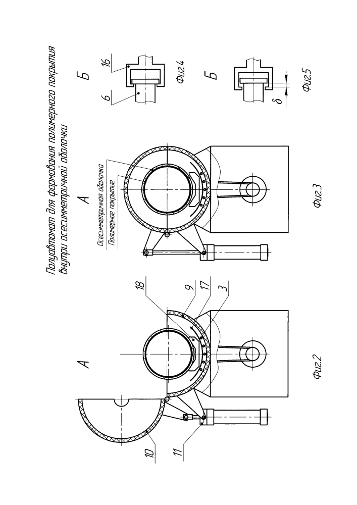 Полуавтомат для формования полимерного покрытия внутри осесимметричной оболочки (патент 2625105)
