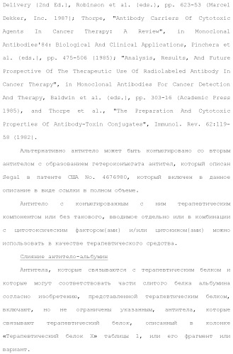 Слитые белки альбумина (патент 2369404)