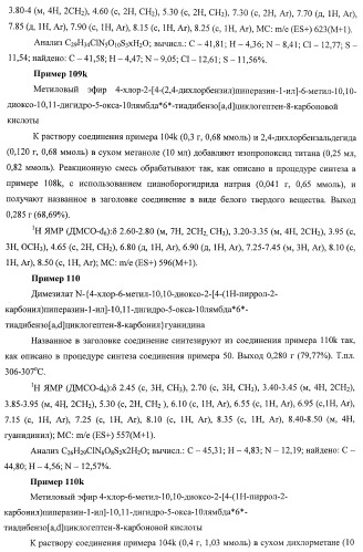 Трициклические гуанидиновые производные как ингибиторы натрий-протонного обмена (патент 2390521)