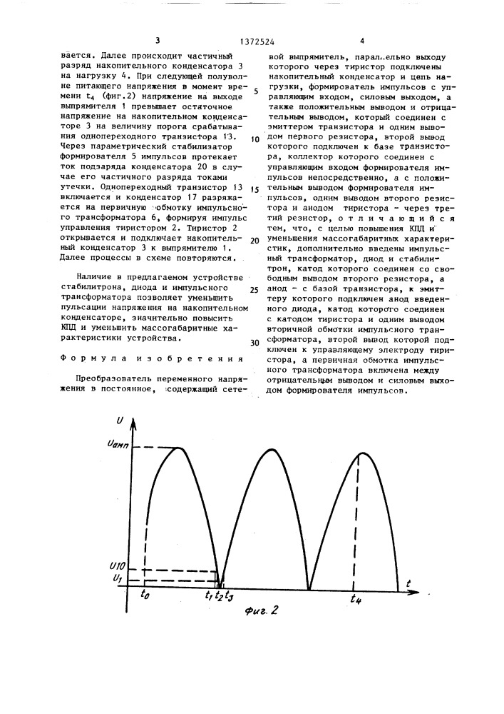 Преобразователь переменного напряжения в постоянное (патент 1372524)