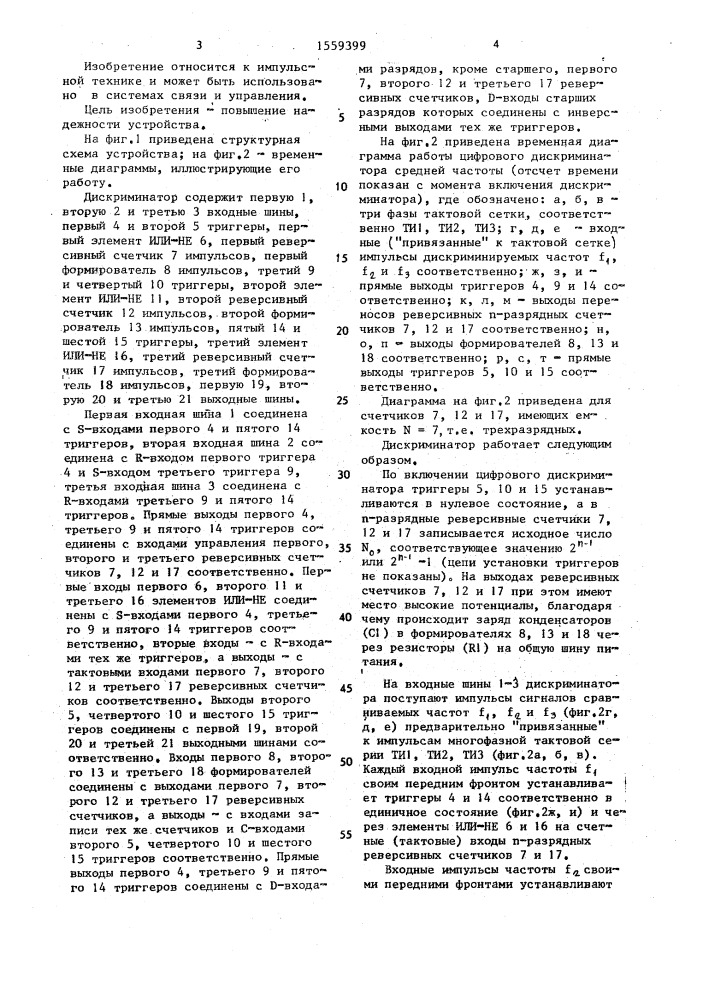 Цифровой дискриминатор средней частоты (патент 1559399)
