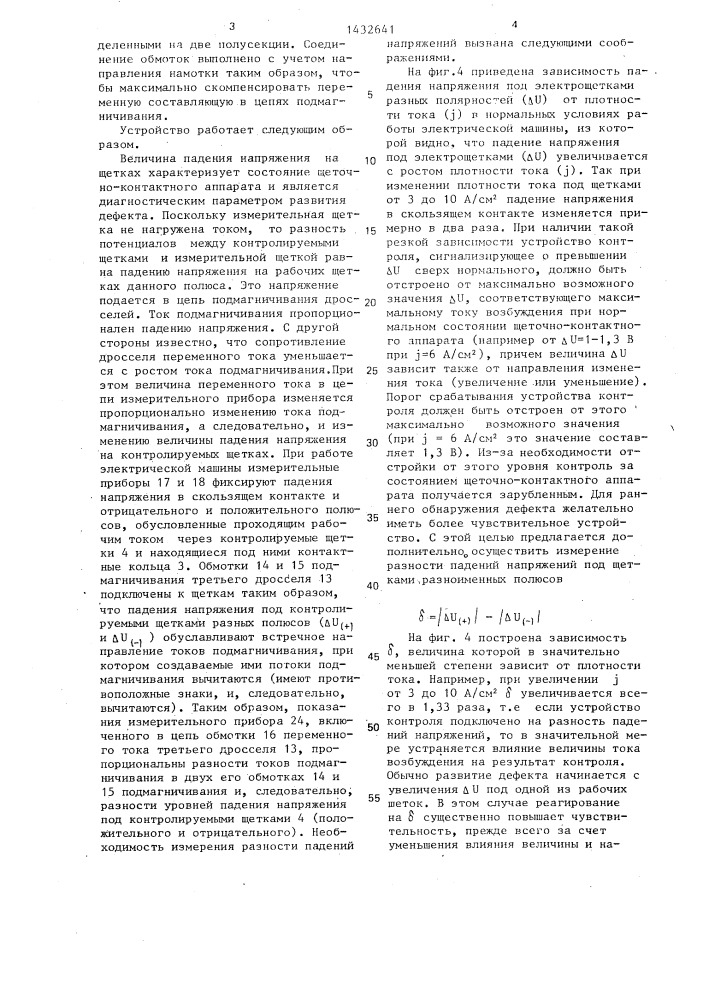Устройство для диагностики щеток электрической машины (патент 1432641)