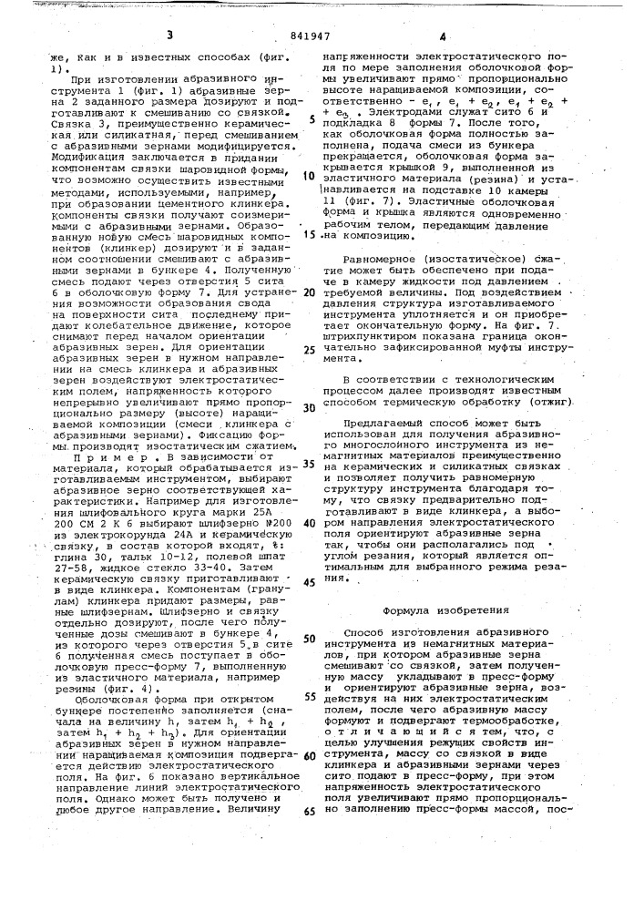 Способ изготовления абразивногоинструмента из немагнитных материалов (патент 841947)