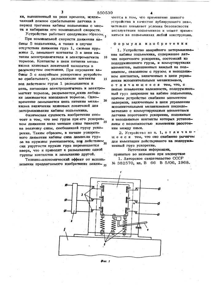 Устройство аварийного затормаживаниякабины под'емника (патент 850539)