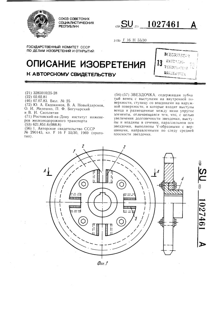 Звездочка (патент 1027461)